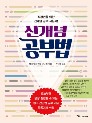 cover image of 신개념 공부법